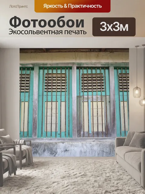 Фотообои Окно