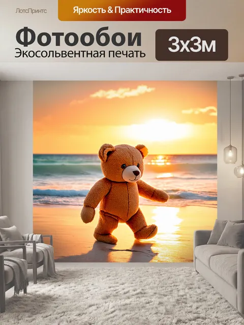 Фотообои плюшевый мишка, гуляющий по пляжу на закате, в технике мягкой живописи с теплым светом и красивыми цветами