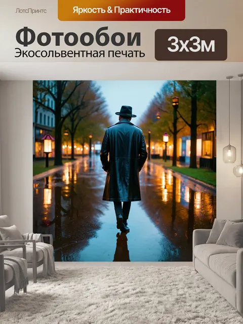 Фотообои мужик в кожаном пальто и шляпе, прогуливающийся по дождливому городскому парку, с отражением фонарей в лужах