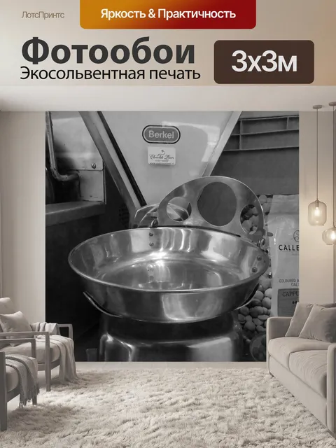 Фотообои Масштаб