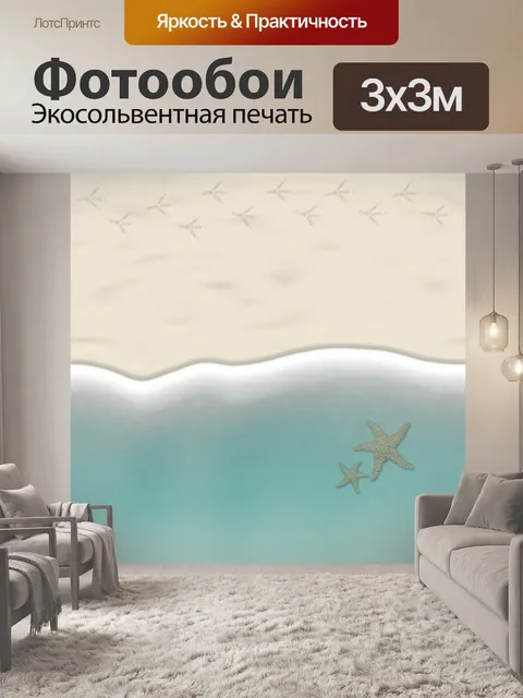 Фотообои Пляж