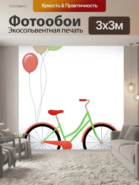 Фотообои Велосипед