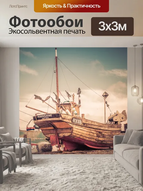 Фотообои Рыбацкая лодка на берегу