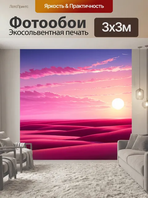 Фотообои розовые пейзажи на фоне заката, выполненные в живописной манере с акцентом на мягкость и плавность линий