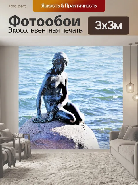 Фотообои Статуя Русалочки, Дания