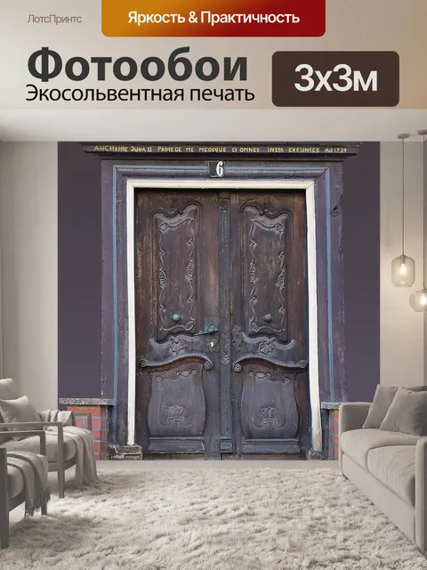 Фотообои Старая дверь