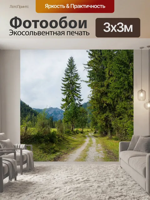 Фотообои Лес