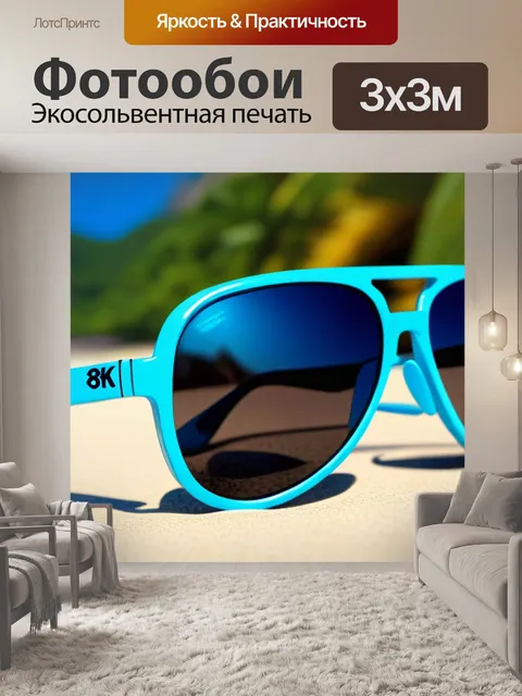 Фотообои загар и солнечные очки: идеальный отпуск