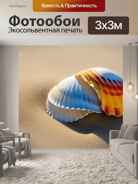 Фотообои разноцветные ракушки на песке вдоль моря