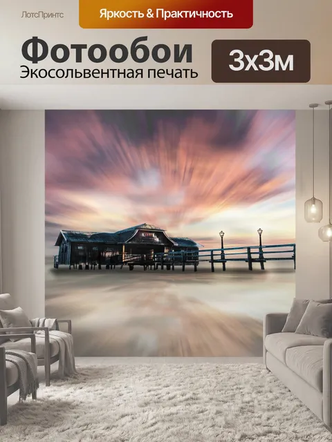 Фотообои Море