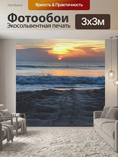Фотообои Закат