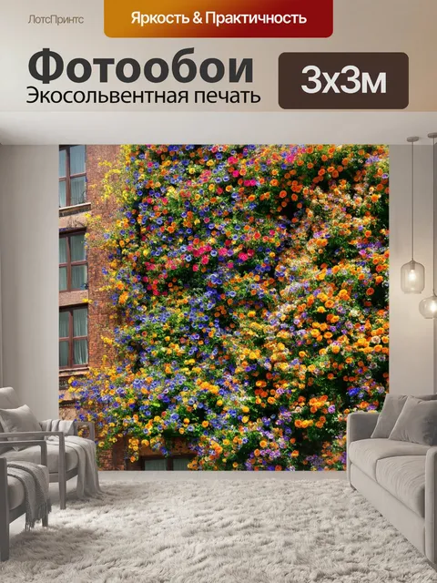 Фотообои цветы в стиле сюрреализм, цветы, растущие из окон, заполняющих город солнечными красками