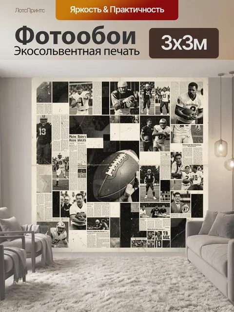 Фотообои Американский футбол в ретроколлаже
