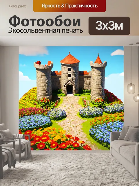 Фотообои пейзаж в стиле изометрия, яркие цветы на фоне старинного каменного замка