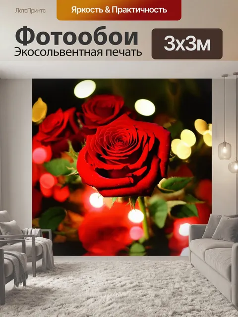 Фотообои розы в стиле романтизм, изображающие вечерние сцены с яркими огнями и цветами, создающими атмосферу праздника