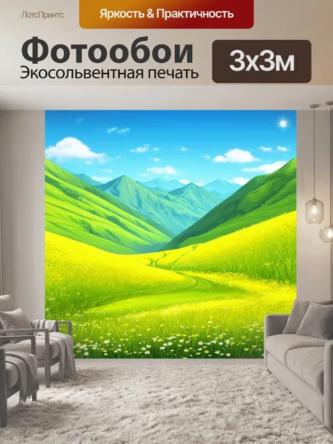 Фотообои утро: горы, покрытые зелеными лугами, утопающими в цветах, и яркие тропинки сверкают на фоне утреннего неба