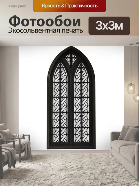 Фотообои Окно