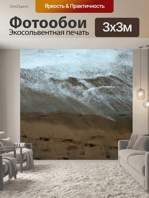 Фотообои слабые следы белой пены