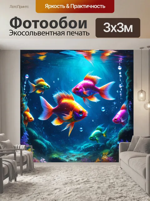 Фотообои мифическая сцена, где волшебные рыбы, сверкающие как драгоценные камни, плавают в глубинах глубокого океана…