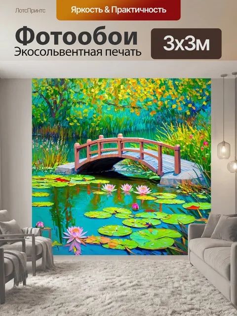 Фотообои пейзаж в стиле импрессионизм, романтический с мостиком через пруд, кувшинки на воде, бирюзовый цвет