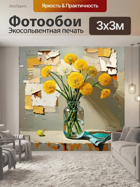 Фотообои вдохновляющий натюрморт с одуванчиками в стеклянной вазе на фоне печатной бумаги