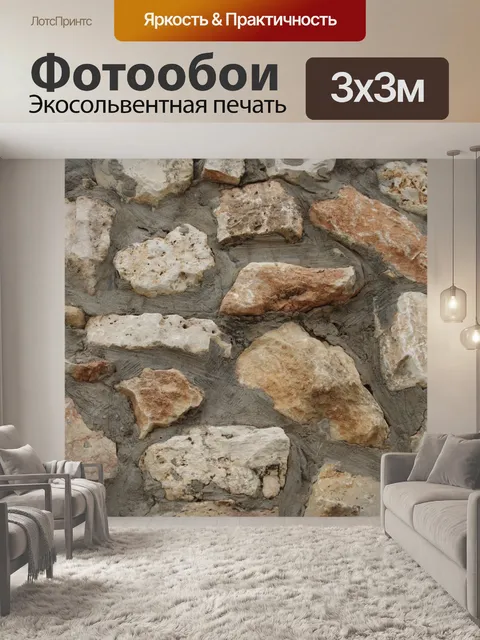 Фотообои Текстурированные камни в каменной стене