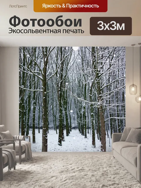 Фотообои Лесной зимний снежный пейзаж