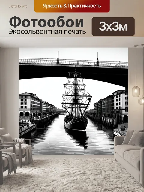 Фотообои корабль с парусами, который проходит под мостом в городском портовом районе, окруженный старинной архитектурой