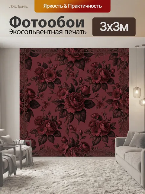 Фотообои Розы и пионы в бордовом саду