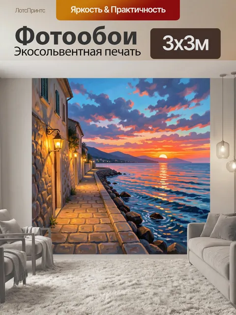 Фотообои Морской закат у набережной