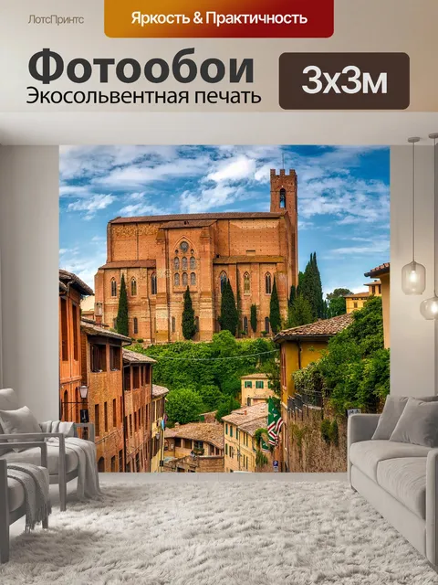 Фотообои Сиена