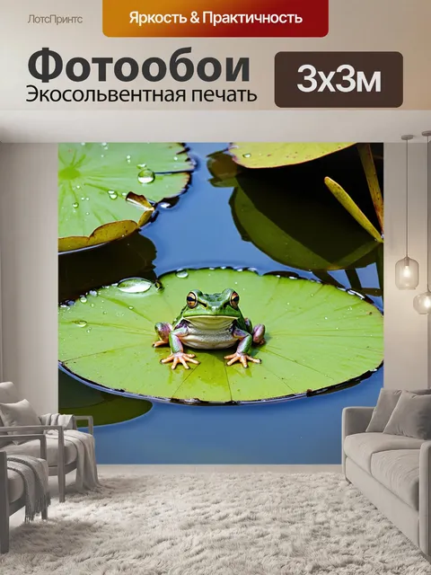 Фотообои лягушка сидит на большом листе кувшинки