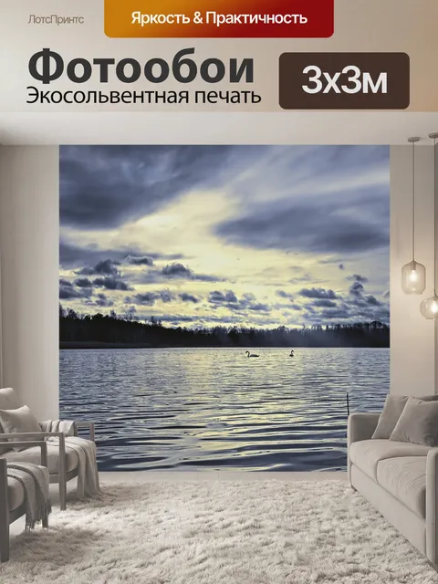 Фотообои Озеро