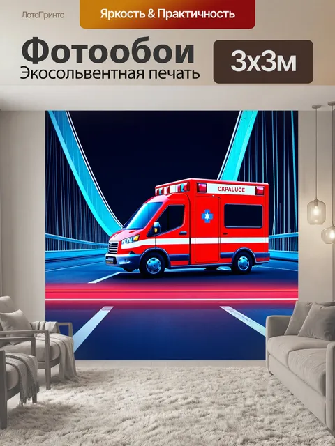 Фотообои скорая помощь, пересекающая мост с ярким красным цветом, переданным в стиле хай-тек с акцентом на…