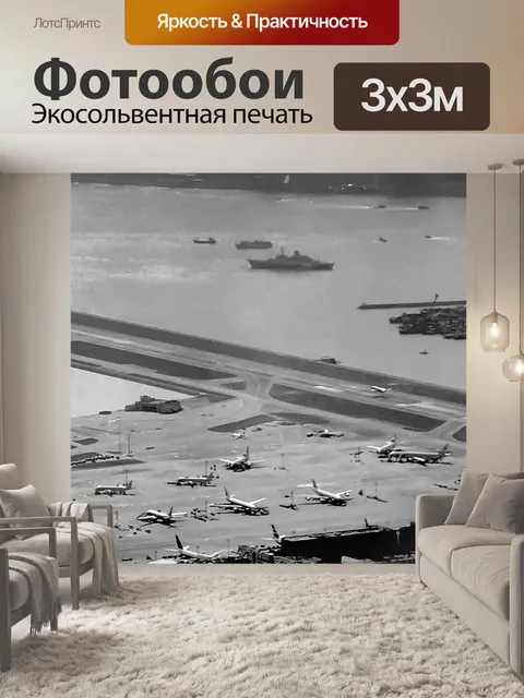 Фотообои Кай Так с высоты птичьего полета