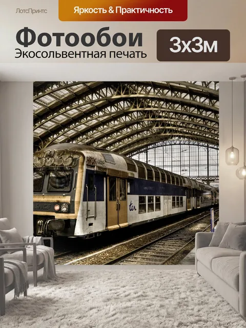 Фотообои Тренироваться
