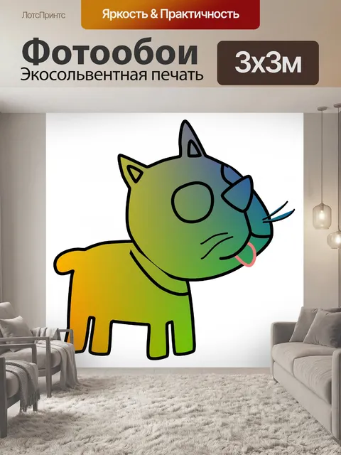 Фотообои зеленый собака