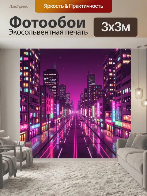 Фотообои Неоновый мегаполис в фиолетовом свете