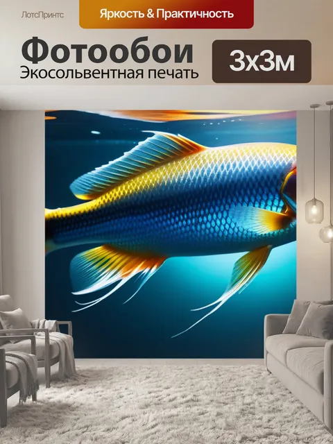 Фотообои с рыбами легкий