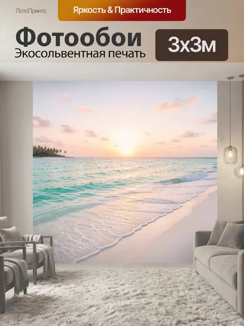 Фотообои Тропический берег на рассвете
