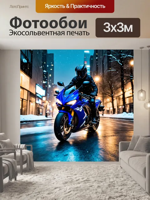 Фотообои Мотоцикл в ночном городе, мчащийся по мокрой улице в снежную погоду
