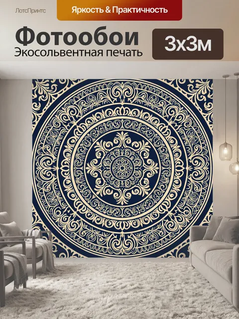 Фотообои Орнаментальная мандала с завитками