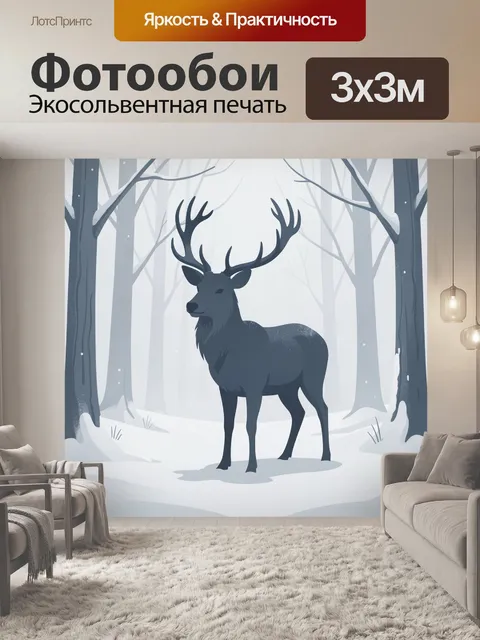Фотообои Олень в зимнем лесу