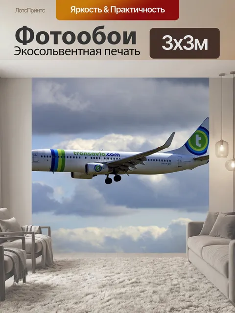 Фотообои Самолет
