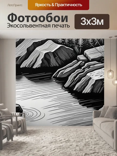 Фотообои пейзаж с рекой художник чернобелый