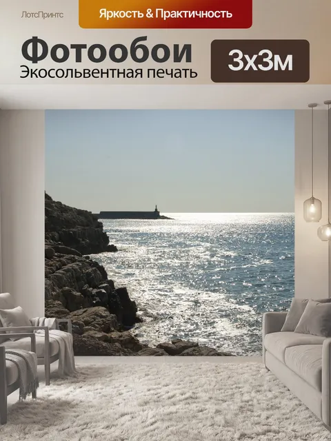 Фотообои Морской пейзаж