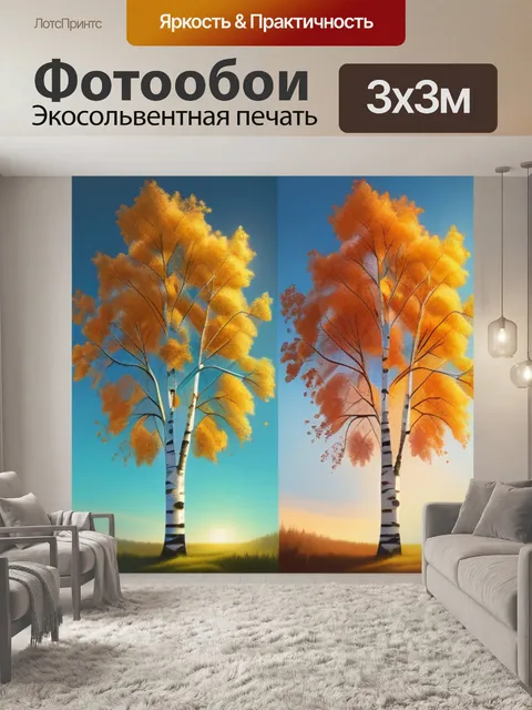 Фотообои пейзаж с березой поэтапно смешной