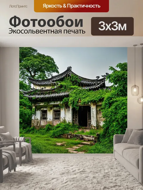 Фотообои китай: заброшенная китайская деревня