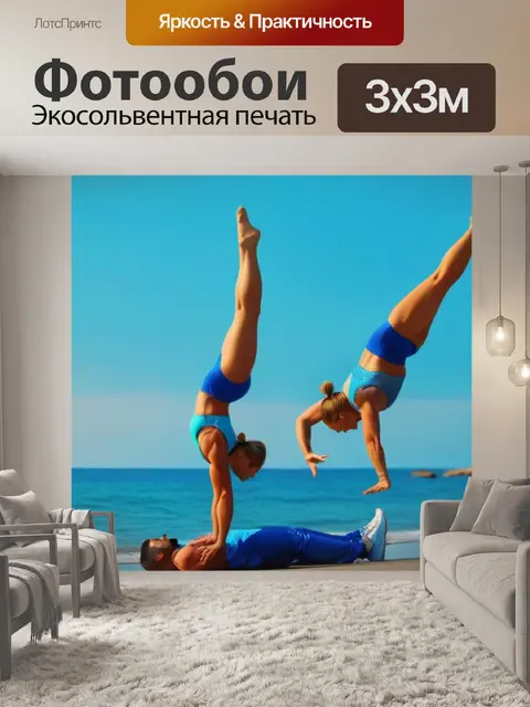 Фотообои пара делает акробатическое упражнение на берегу