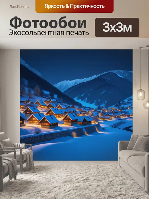 Фотообои деревня в ночной тишине под снегом
